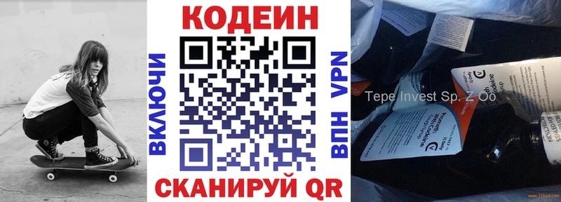 Codein напиток Lean (лин)  Камышин 